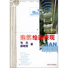 建筑绘画表现