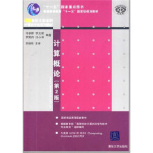 计算概论（第2版）