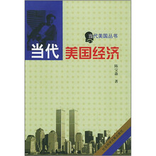当代美国经济