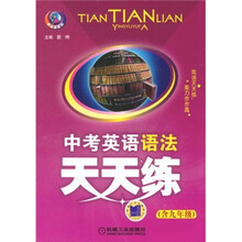 中考英语语法天天练（含9年级）