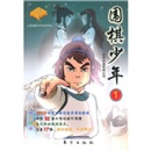 2010年央视动画片:围棋少年(套装全3册)