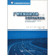 广东绕城高速公路(九江-小唐段)工程环境监理实践