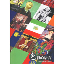 色彩的语言