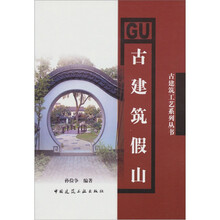 古建筑假山