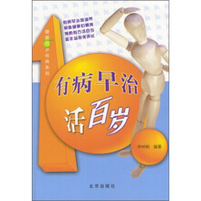 有病早治活百岁