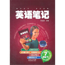 英语笔记：7年级（下）