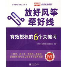 放好风筝牵好线：有效授权的6个关键词