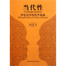 当代性：悖论诗学的哲学基础