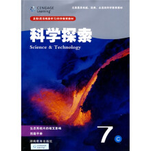 圣智(原汤姆森学习)科学教育教材·科学探索7C:生态系统内的相互影响技能手册