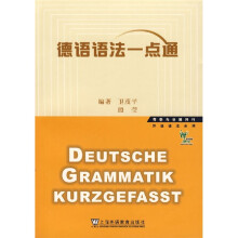 德语语法一点通