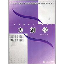 方剂学