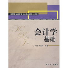 会计学基础