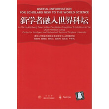 新学者融入世界科坛