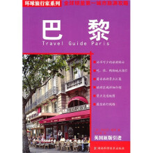 巴黎