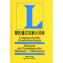 朗氏德汉双解大词典