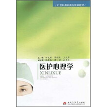 医护心理学