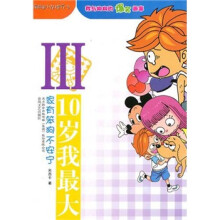 10岁我最大III家有笨狗不安宁