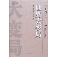 世界大变局
