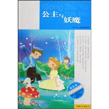 公主与妖魔（蓝色卷）