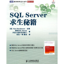 SQL Server求生秘籍
