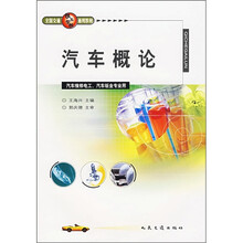 全国交通技工学校通用教材:汽车概论