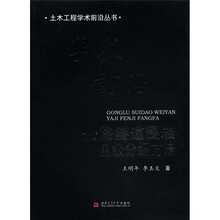 公路隧道围岩亚级分级方法/土木工程学术前沿丛书