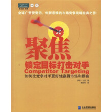 聚焦：锁定目标打击对手