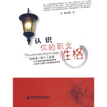认识你的职业性格
