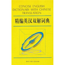 精编英汉双解词典