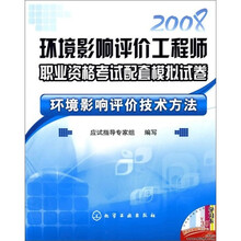 环境影响评价工程师职业资格考试配套模拟试卷：环境影响评价技术方法