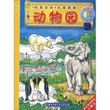 智慧窗百科翻翻书:动物园