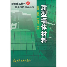 新型墙体材料