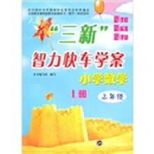 小学数学·3年级：上册