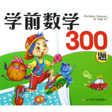学前数学300题