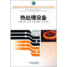 热处理设备