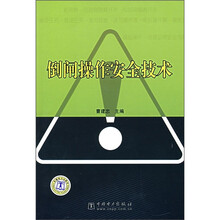 倒闸操作安全技术