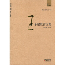 王承绪教育文集