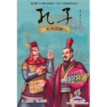 孔子19:夹谷会盟