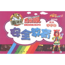 麦迪熊黑板报·多彩校园创意板报：安全教育（精美手抄本）