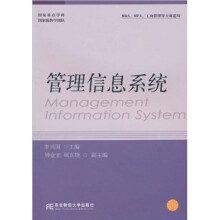 管理信息系统