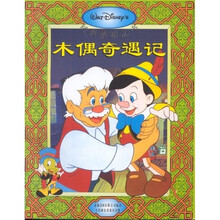 木偶奇遇记（拼音汉字彩图版）