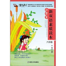 小学生新双语素质读本（6年级）（附光盘）