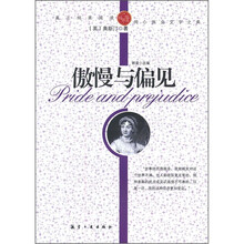 青少年纯美阅读:傲慢与偏见