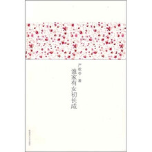 谁家有女初长成