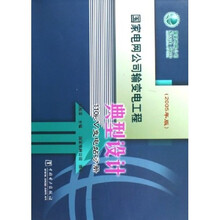 国家电网公司输变电工程典型设计(110kV变电站分册)(2005年版)