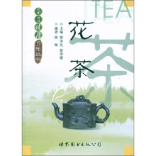 花茶