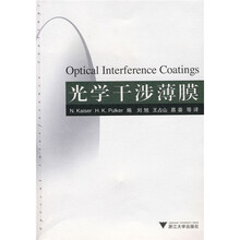 光学干涉薄膜