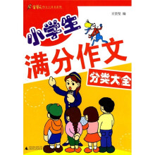 小学生满分作文分类大全