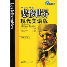 悲惨世界（现代美语版）（中英对照）（附光盘1张）