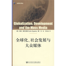 全球化、社会发展与大众媒体
